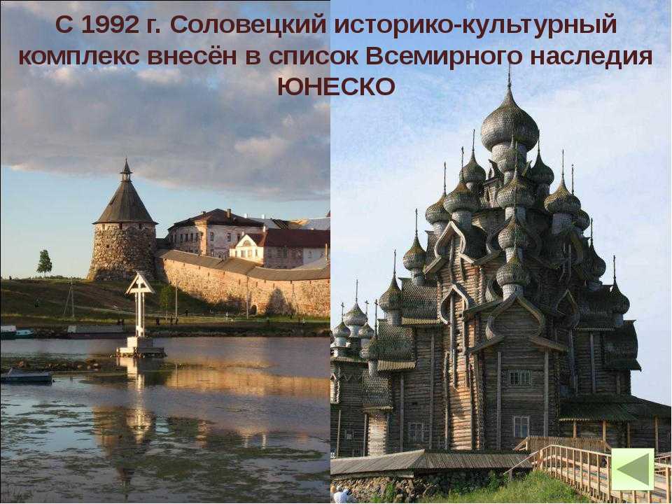 Картинки всемирного наследия в россии