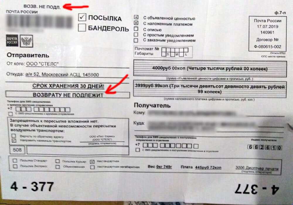 Нюансы отказа от посылки наложенным платежом, если прислали не тот товар