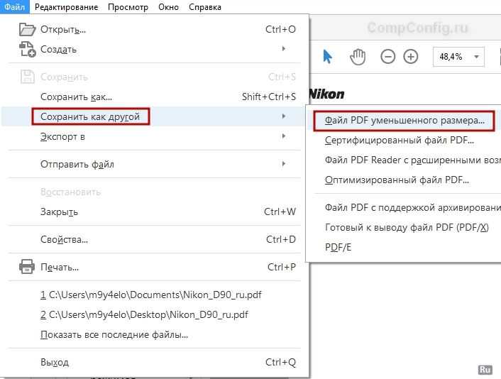 Как уменьшить размер pdf-файла без потери качества изображения