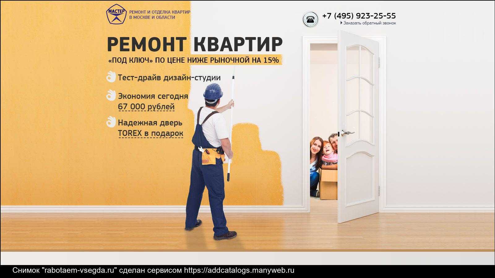 Как открыть бизнес по ремонту квартир?