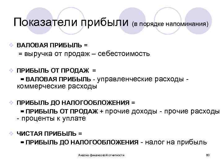 Валовая прибыль: формула расчета розничной и оптовой торговли
