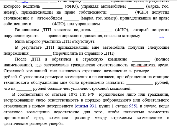 Образец искового заявления в суд на виновника дтп без страховки образец