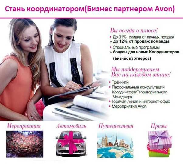 Как заработать в avon | avon представителю