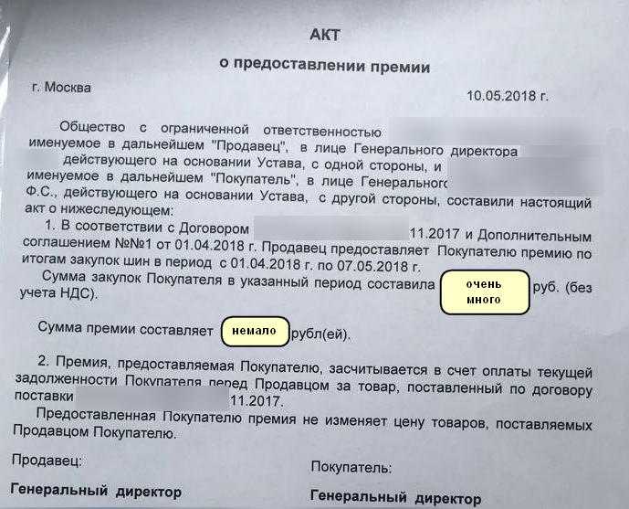 Договор ретро бонус образец