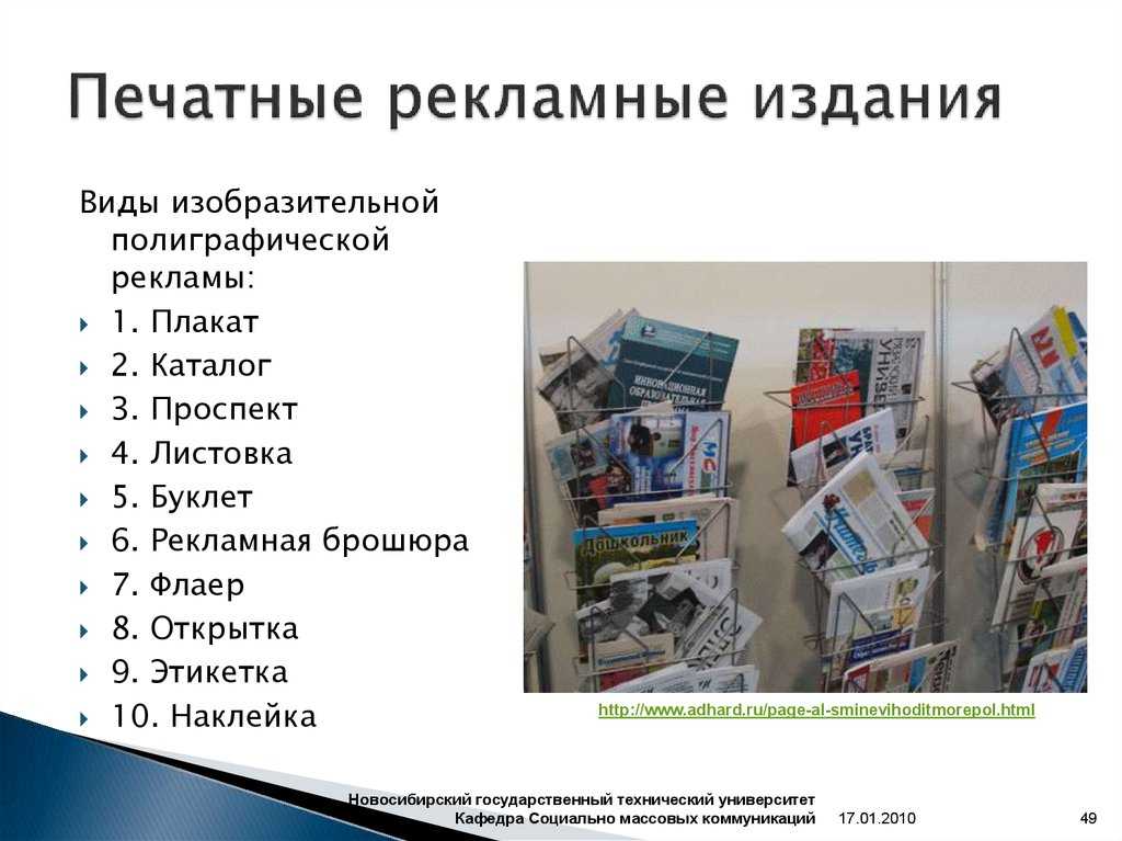 Распространение печатных рекламных материалов образцов товаров по адресам потенциальных потребителей