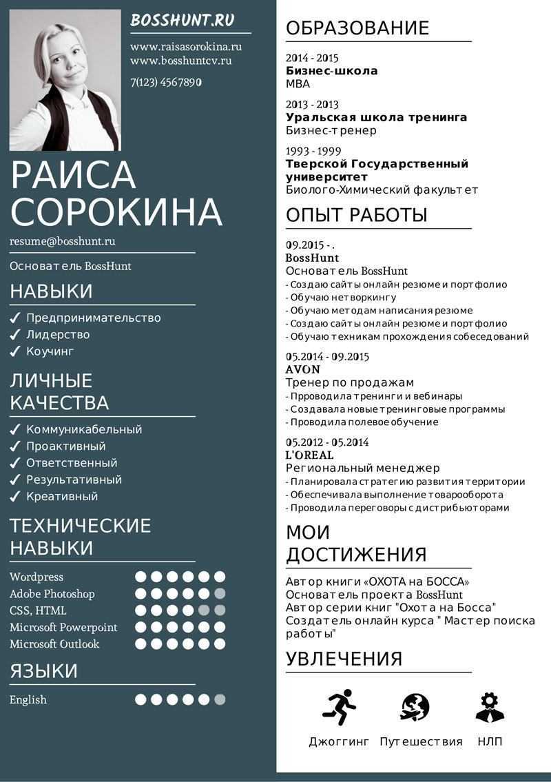 Образец резюме на работу 2022 и 50 готовых примеров