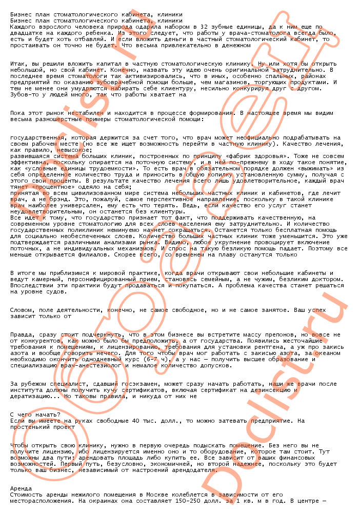 Бизнес-план стоматологической клиники - «жажда» - бизнес-журнал