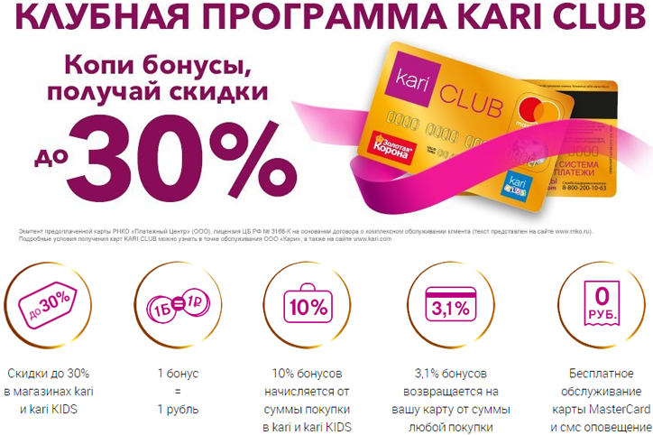 Как получить и потратить 3000 бонусов ко дню рождения в сети магазинов Кари Чему равен в рублях 1 бонус Кари и как можно потратить накопленные баллы в интернет-магазине Отзывы покупателей о бонусной программе Кари