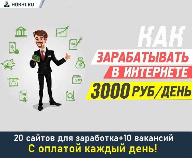 Реальные схемы заработка в интернете без обмана и вложений