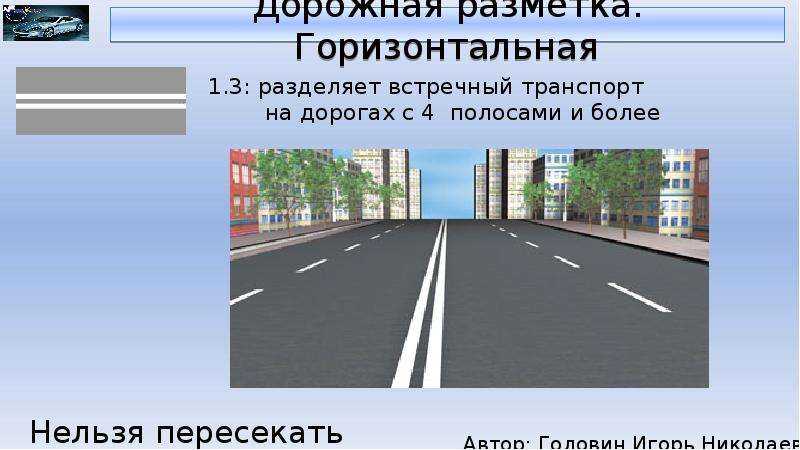 Дорожные знаки противоречат разметке — что делать?