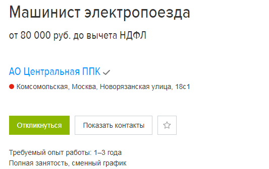 Сколько получают машинисты. Зарплата машиниста. Оклад машиниста электропоезда. Зарплата машиниста РЖД. Заработная плата помощника машиниста.