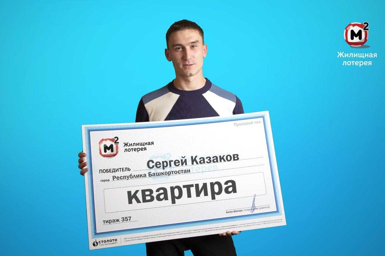 Выигрыш в лотерею в России