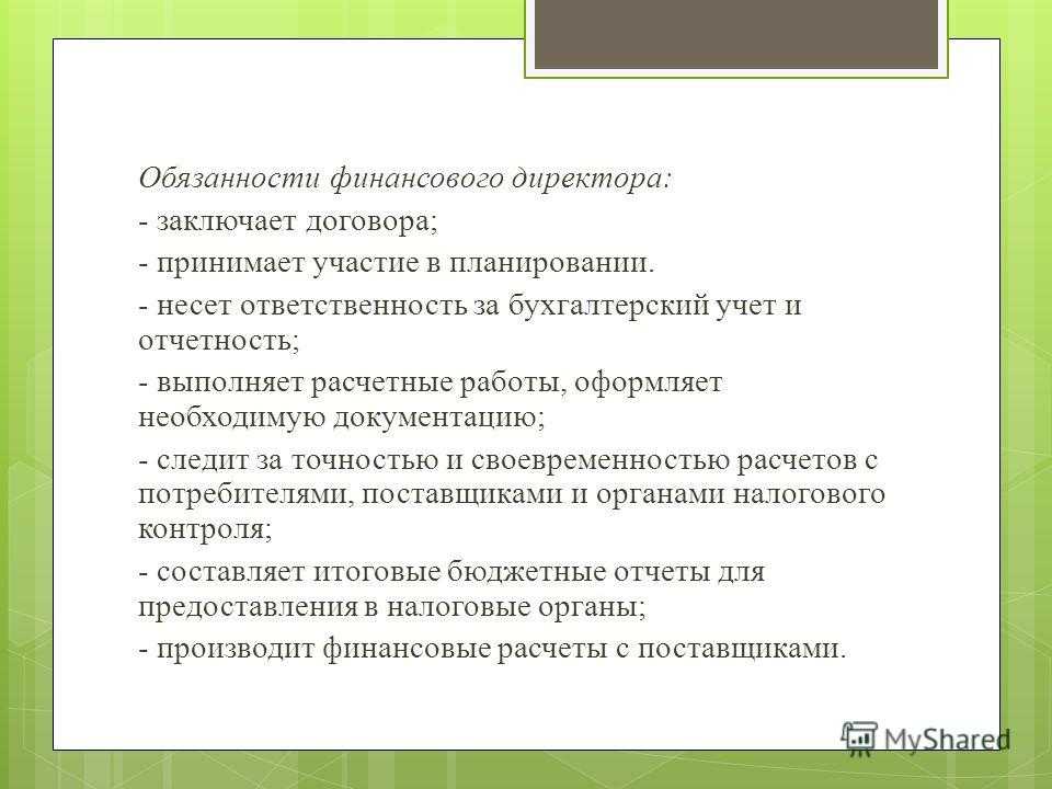 Зарплата генеральному директору