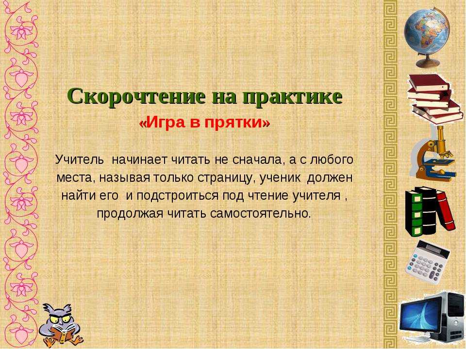 Чтение со шторкой скорочтение презентация