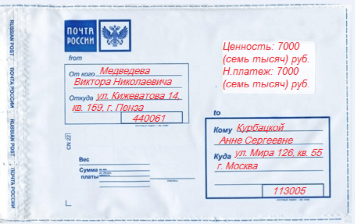 Наложенный платёж почты россии — рассчитать стоимость: тарифы, как сделать расчёт стоимости доставки посылки почтой — онлайн-калькулятор, пересылка бандероли, как посчитать сумму почтового отправления и доставки
