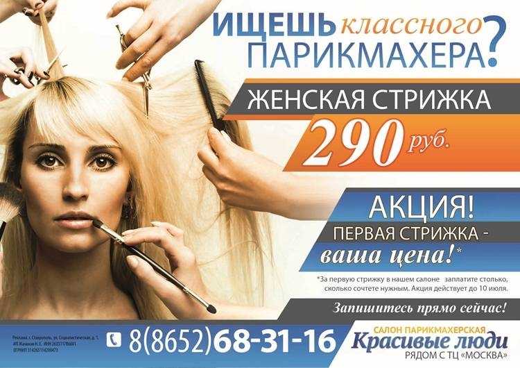 Эффективная реклама мужской парикмахерской барбершопа - примеры фото и текста, виды: баннеры, штендеры, растяжки, указатели, визитки и прочее