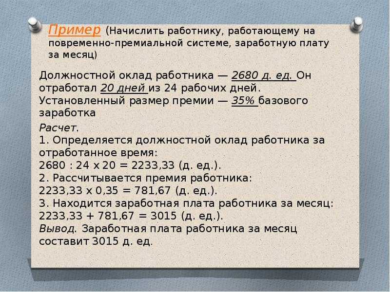 Бригада сдельщиков из трех человек при плане 1200 изделий фактически изготовила 1280 изделий