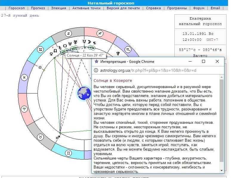 Астрологическая программа «sotis online»