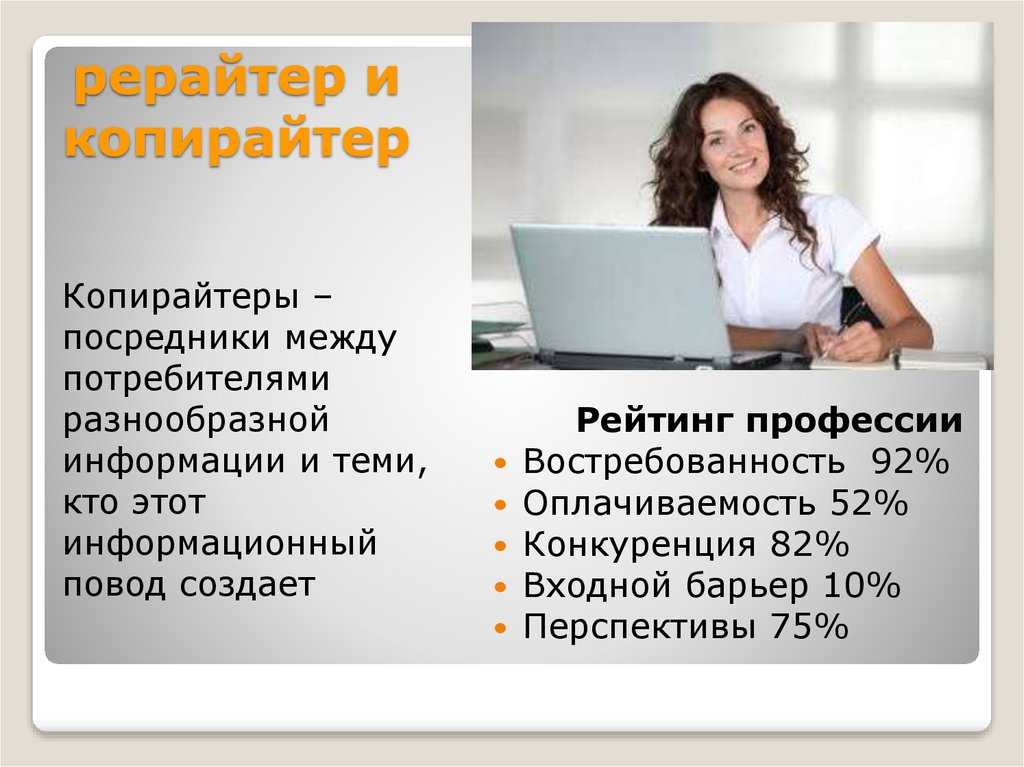 Копирайтер: кто такой, чем занимается, сколько зарабатывает