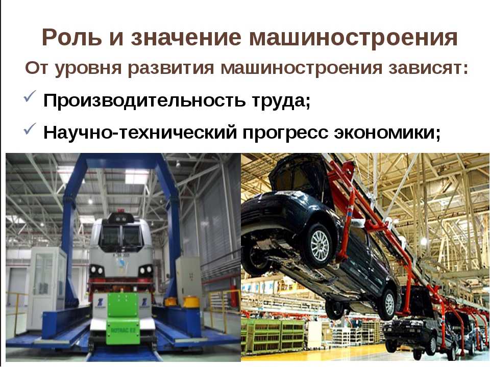 Русский машиностроения