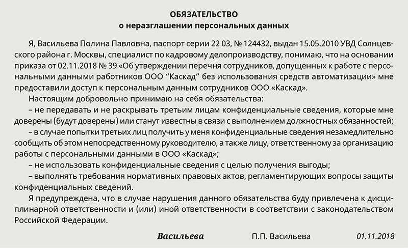 Договор о неразглашении коммерческой тайны образец