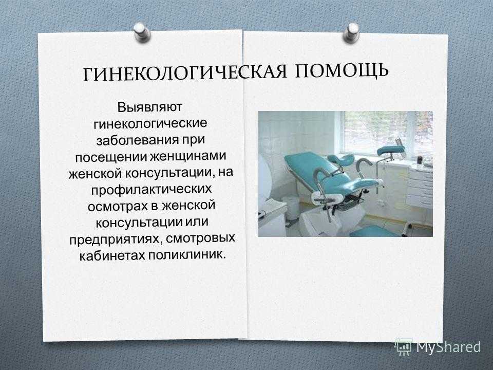 Гинекологические операции презентация