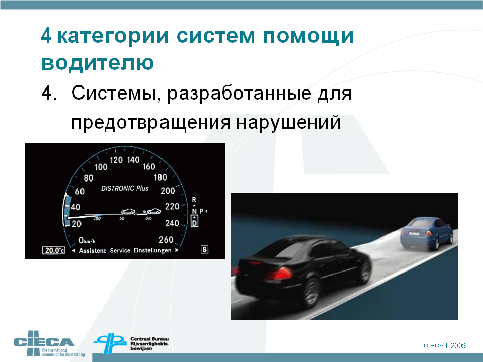 Система помощи. Системы помощи водителю. Электронные системы помогающие водителю. Электронные системы помощи. Электронные системы помощи водителю грузового автомобиля.