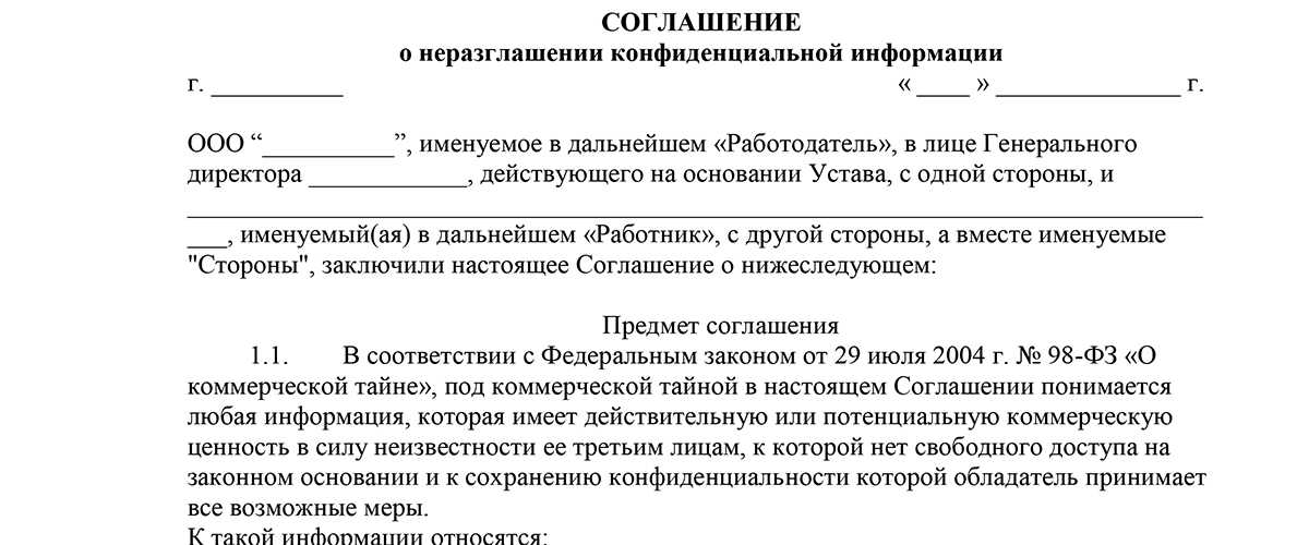 Образец положения о коммерческой тайне в ооо в 2022 году