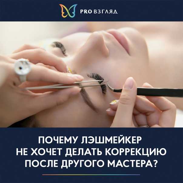 Пост знакомство мастера бровиста. Посты для мастера наращивания ресниц. Пост про наращивание ресниц. Посты для лешмейкеров в Инстаграм. Статусы для лешмейкеров.