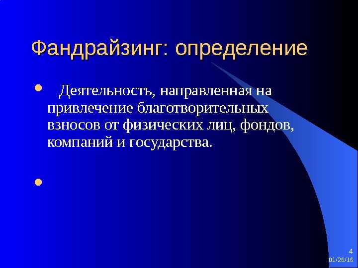 План фандрайзинговой компании