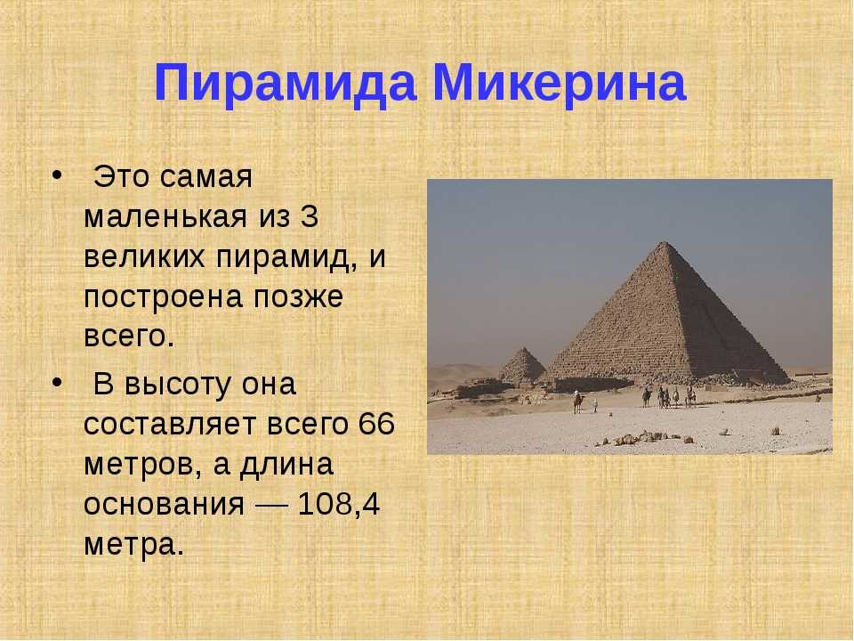 Пирамиды в египте описание