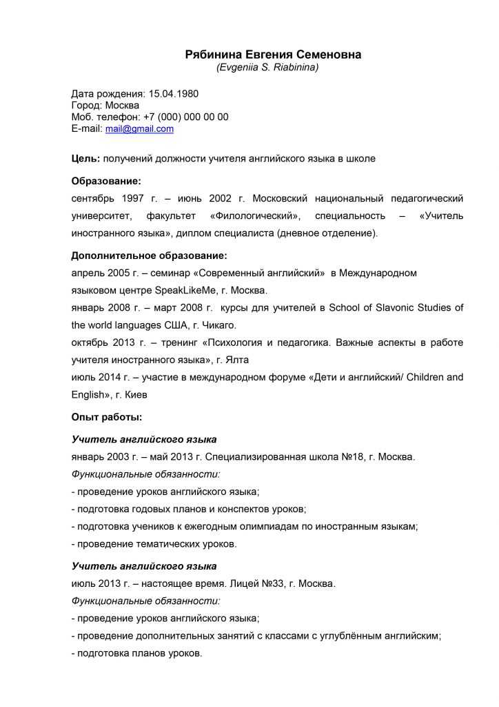 Как написать резюме на работу образец правильно образец резюме пример бланк