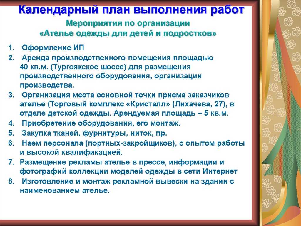 Бизнес план ремонт и пошив одежды