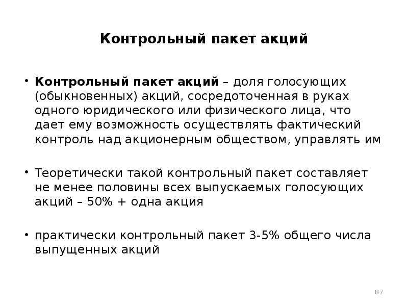 Акционер – его права и обязанности, как им стать, что принадлежит