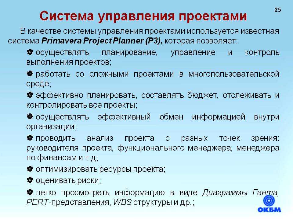 Системное управление проектами