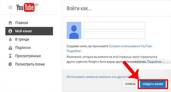 С чего начать ютуб канал: создание с нуля, пошаговая инструкция