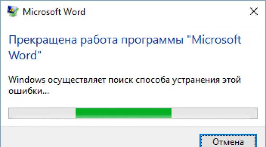 После обновления не работает word - компьютерный справочник