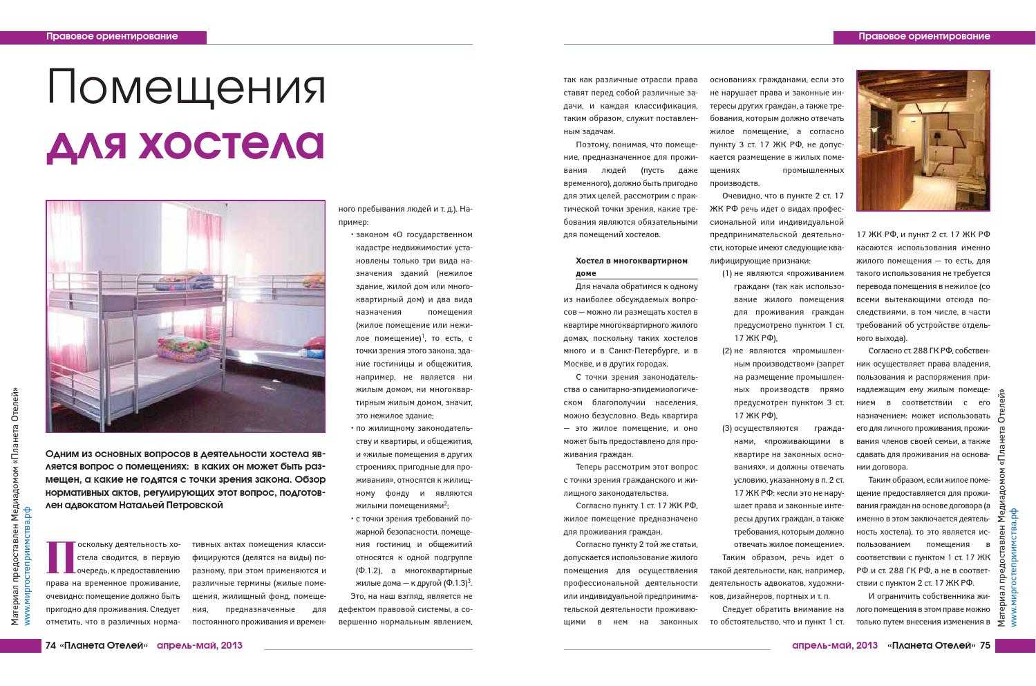 Правила проживания в хостеле образец по новому закону