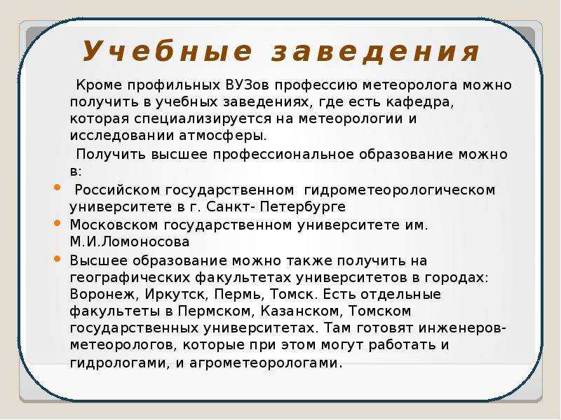 Что делает метеоролог и есть ли смысл в его работе?