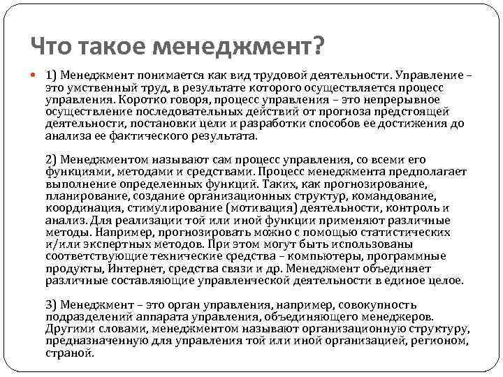 Что такое менеджмент