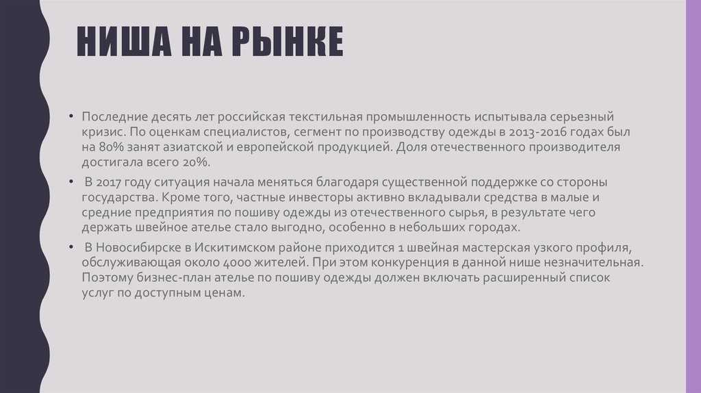 Бизнес план для открытия ателье по ремонту и пошиву одежды