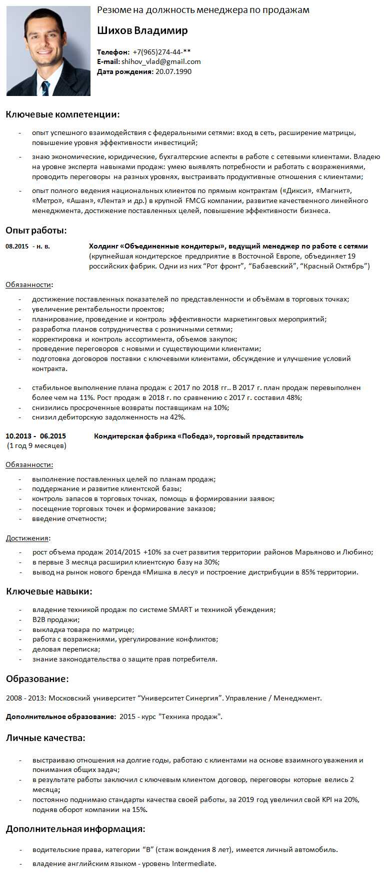 Как правильно и грамотно составить резюме для устройства на работу образец 2022