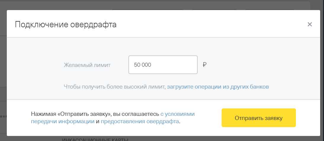 Тинькофф карта с овердрафтом