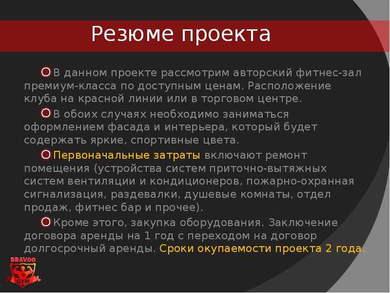 Бизнес-план тренажерного зала - «жажда» - бизнес-журнал