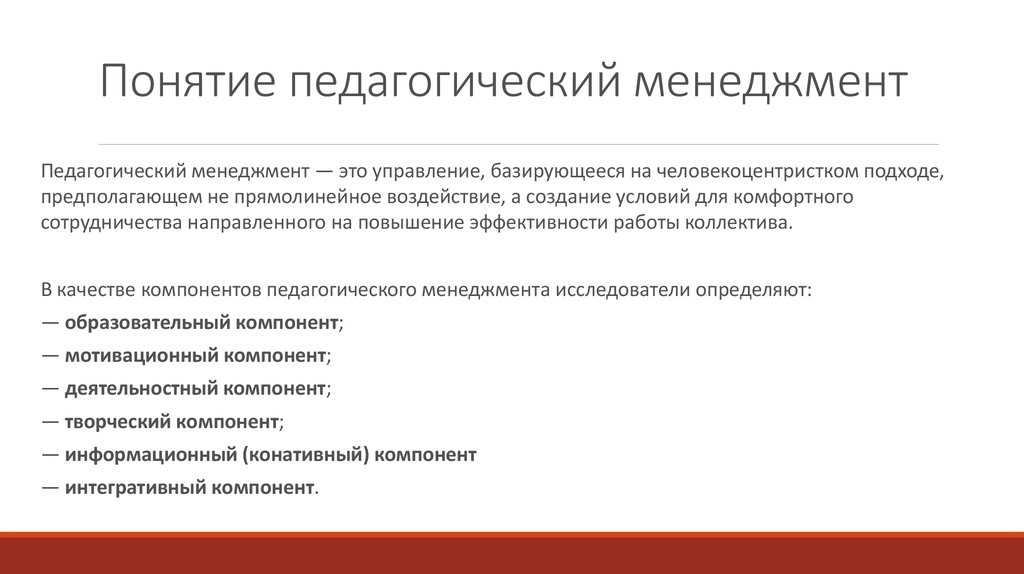 Менеджмент – что это такое простыми словами