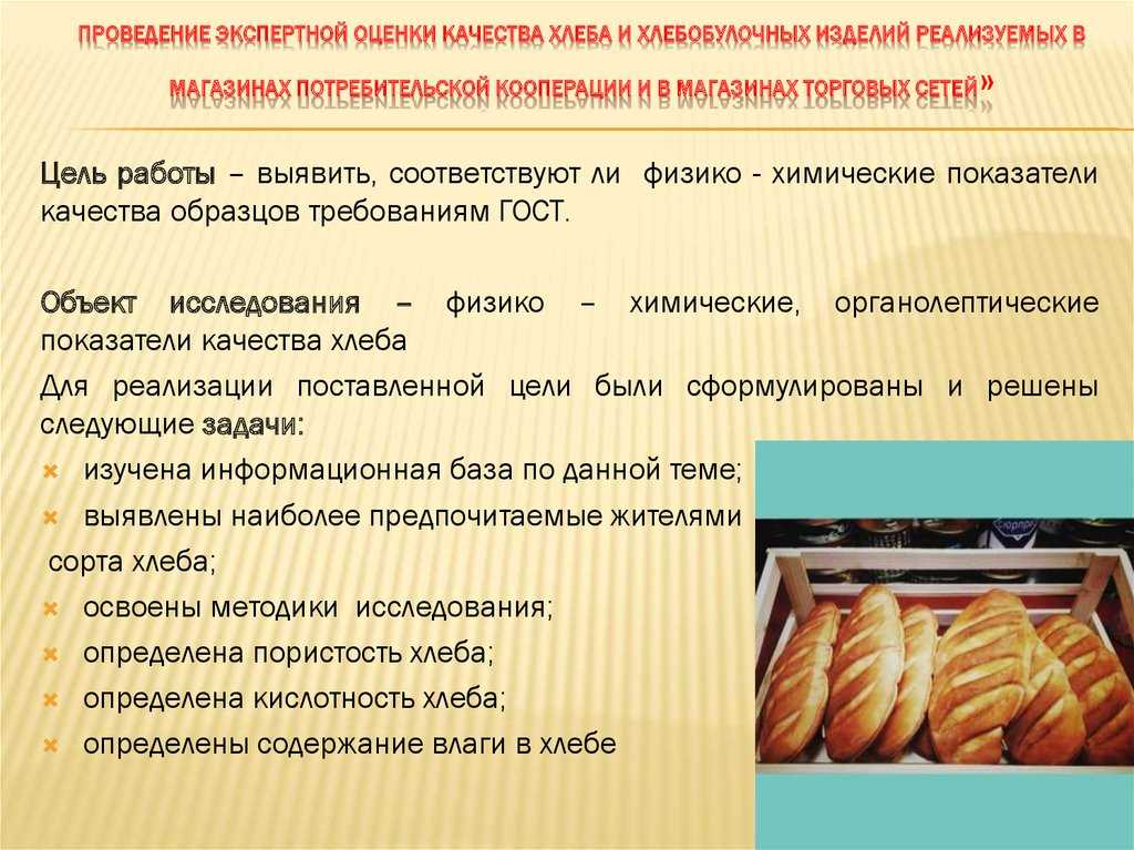 Ассортимент хлеба и хлебобулочных изделий в магазине продуктов - принципы, правила, примеры