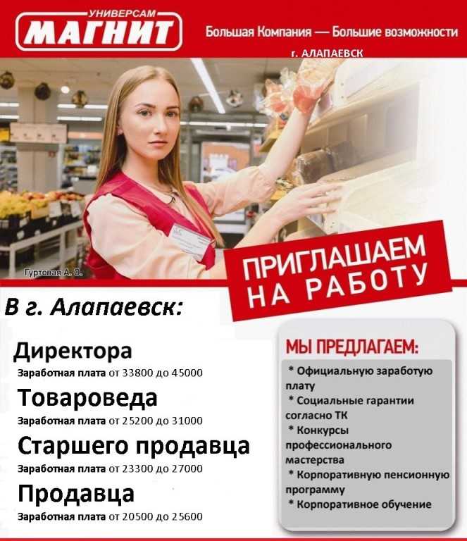 Какая зарплата в магните?