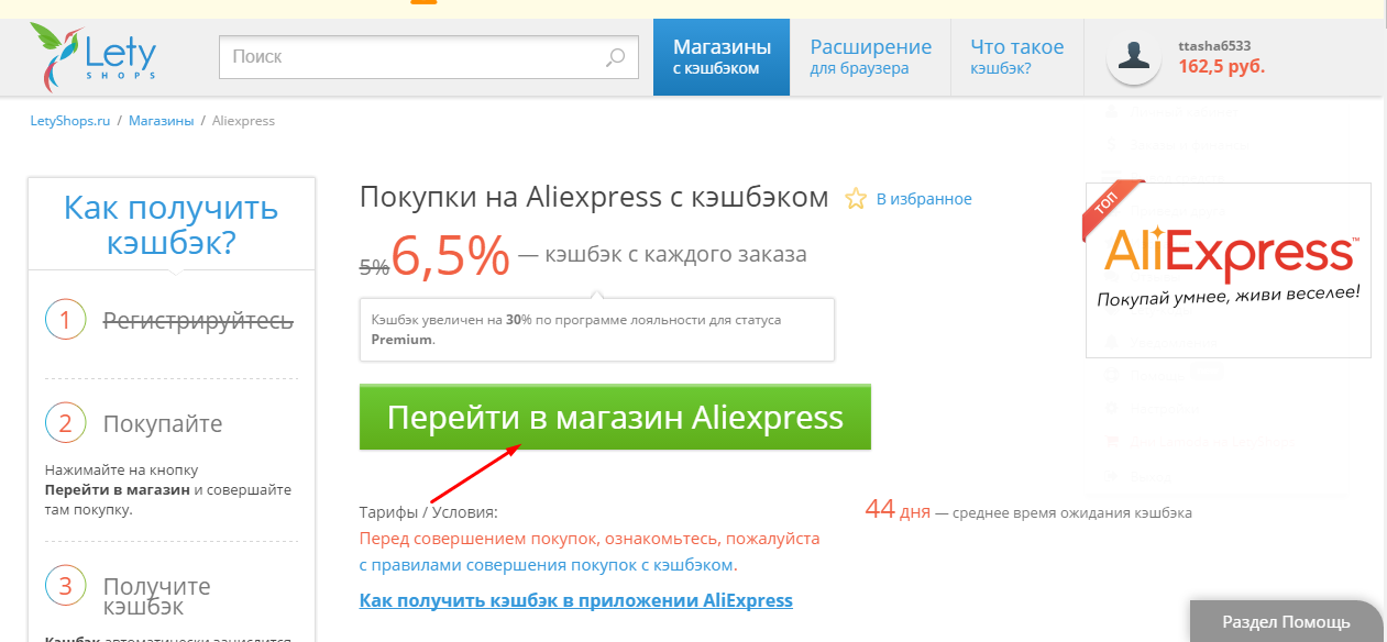 Как заработать на алиэкспресс, сколько можно зарабатывать на партнерской программе без вложений
