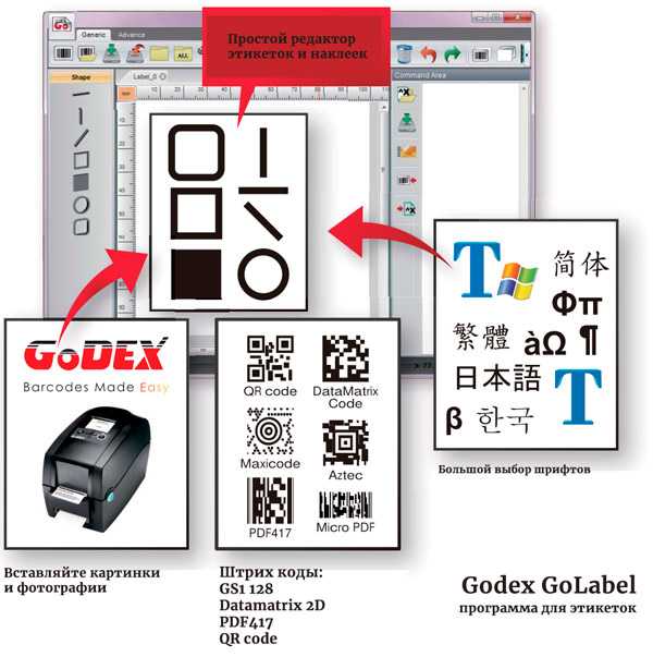 Приложение для печати этикеток. Программа для печати этикеток 58.40. Программа для принтера этикеток. Софт для печати этикеток. Приложение для печати наклеек.