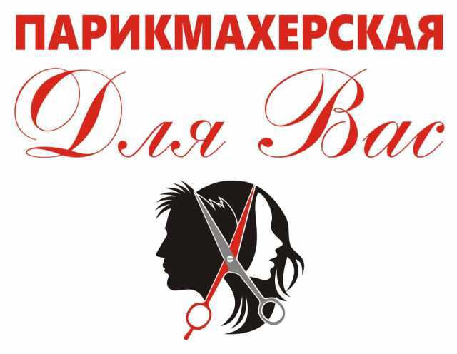 Реклама парикмахерских услуг в картинках